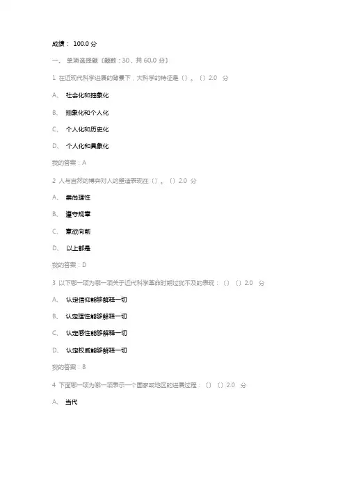 科学与文化的足迹试卷