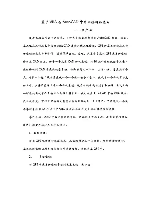 基于VBA在AutoCAD中自动绘图的应用