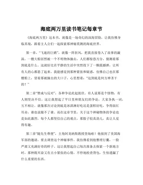 海底两万里读书笔记每章节