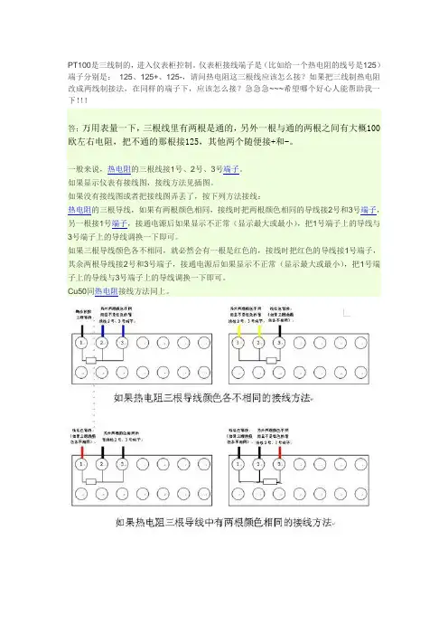 PT100接线