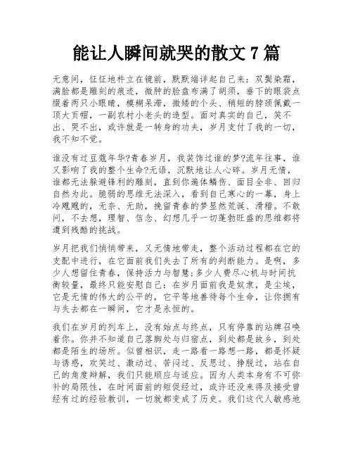 能让人瞬间就哭的散文7篇