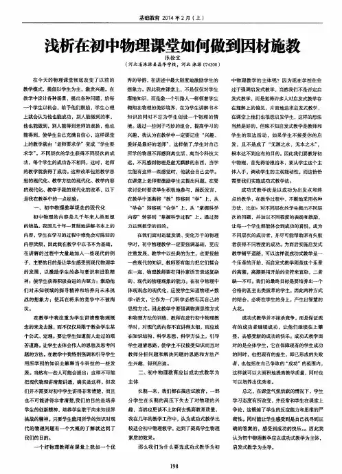 浅析在初中物理课堂如何做到因材施教