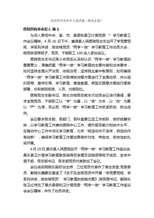 医院四有革命军人演讲稿（精选6篇）