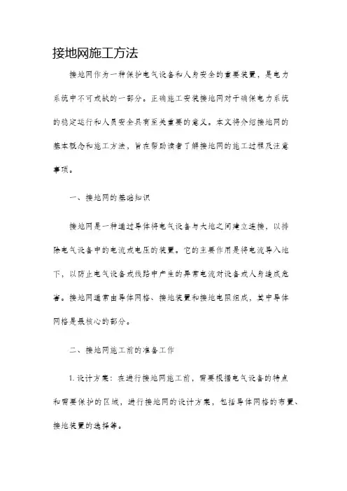 接地网施工方法