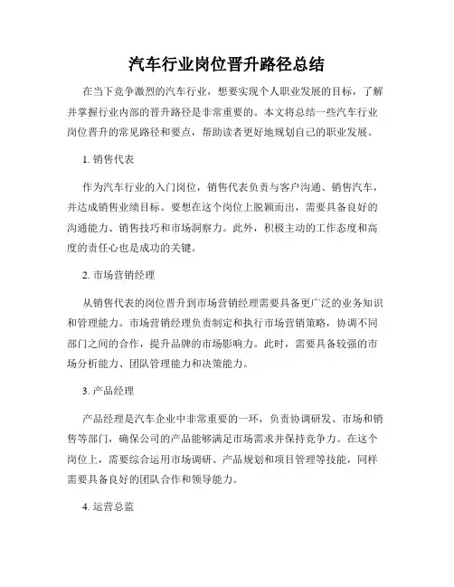 汽车行业岗位晋升路径总结