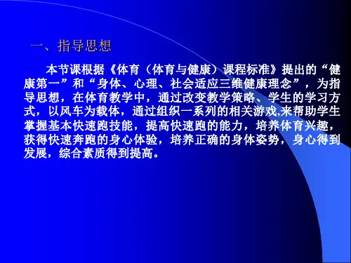 快速跑说课稿