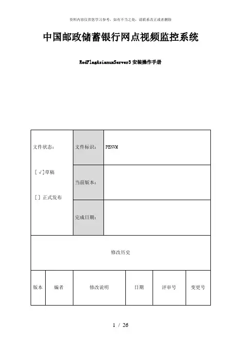 【精品】红旗linux安装操作手册v1 0619