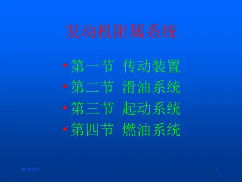 航空发动机附件系统课件