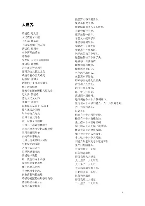 绕口令集锦(1)
