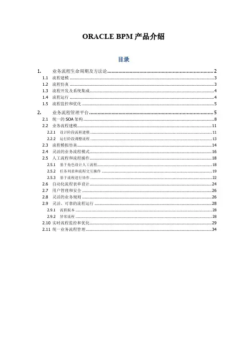 Oracle BPM技术白皮书