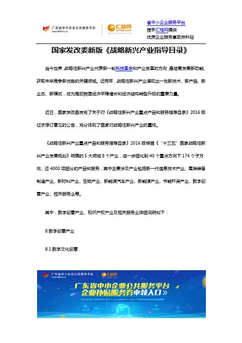 国家发改委新版《战略新兴产业指导目录》