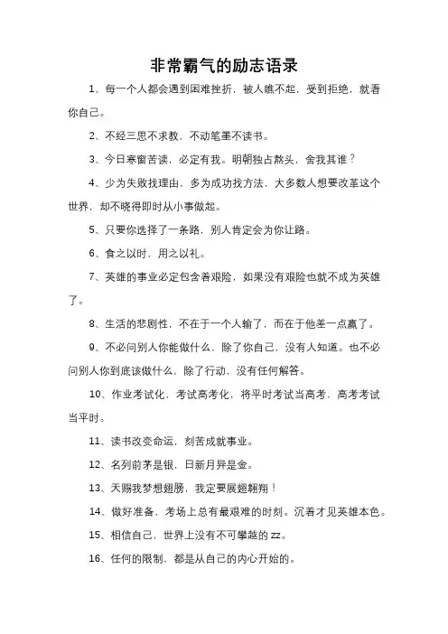 非常霸气的励志语录
