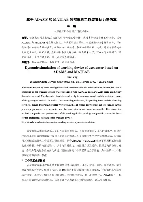 基于ADAMS和MATLAB的挖掘机工作装置动力学仿真