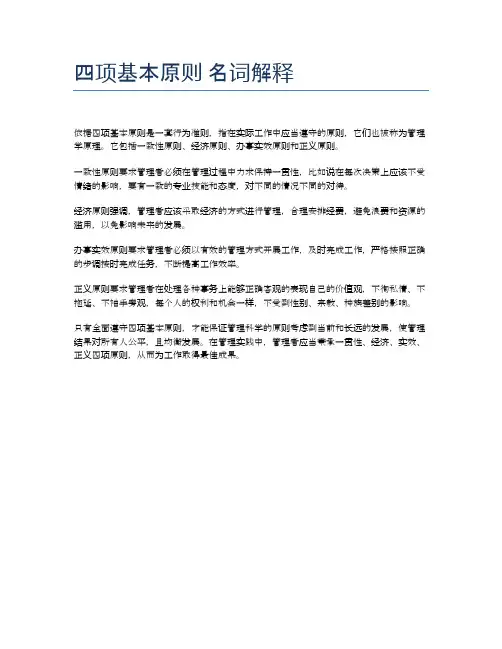 四项基本原则 名词解释
