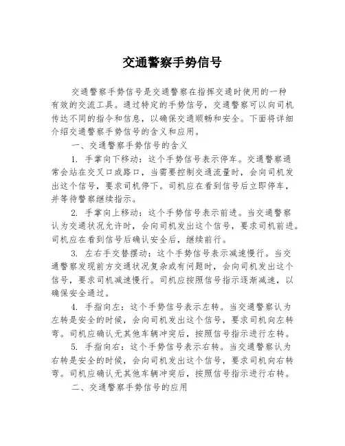 交通警察手势信号