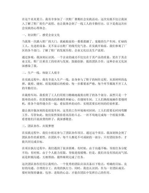 鞋厂暑期社会实践心得