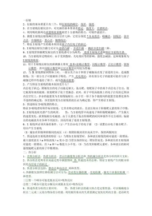 现代材料测试技术整理
