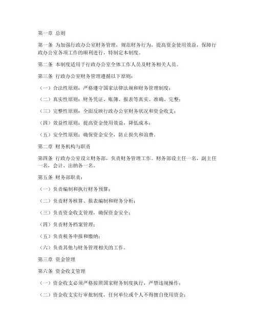 行政办公室财务管理制度