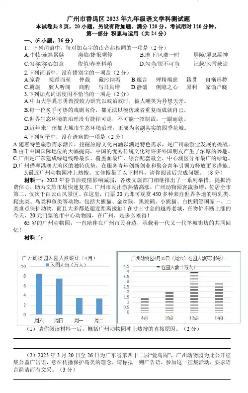 2023年广州番禺区中考语文一模试卷及答案