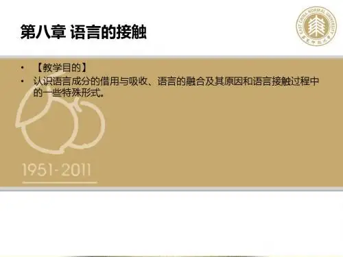 语言学纲要(8.9)