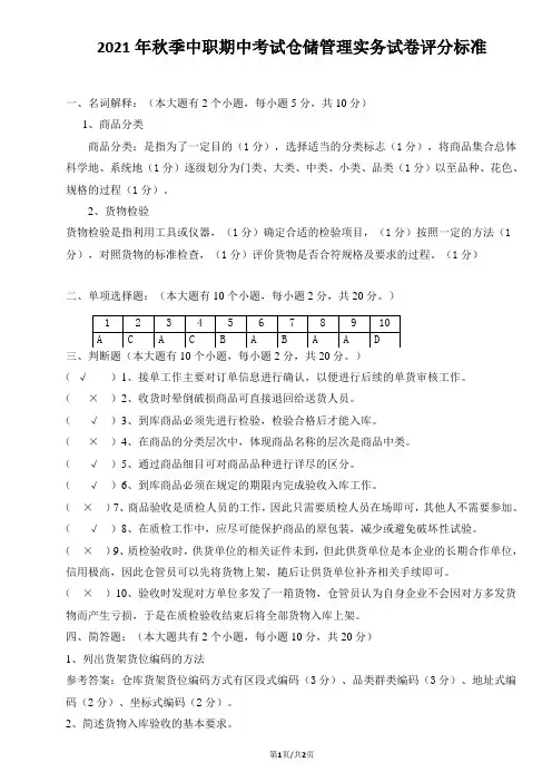 仓储管理实务期中试卷答案(中职)
