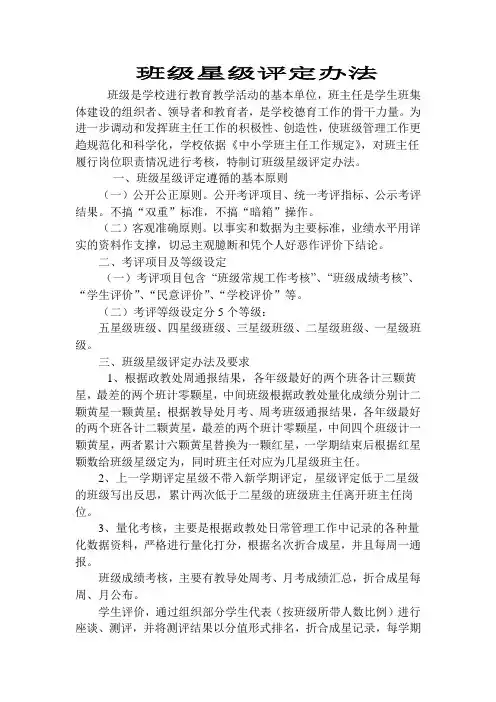 班主任星级评定
