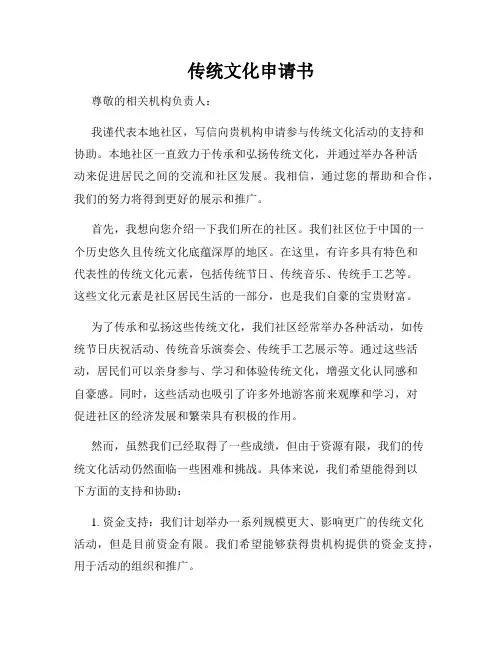 传统文化申请书