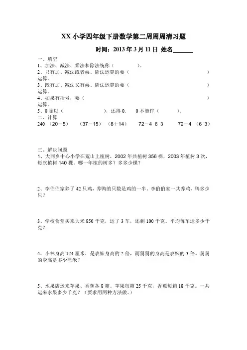 小学四年级下册数学第二周周周清习题