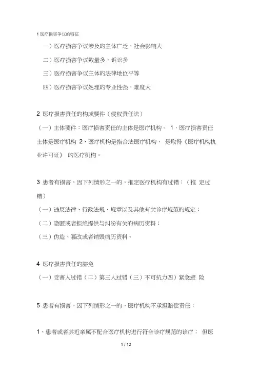 医疗法律风险预防与处理