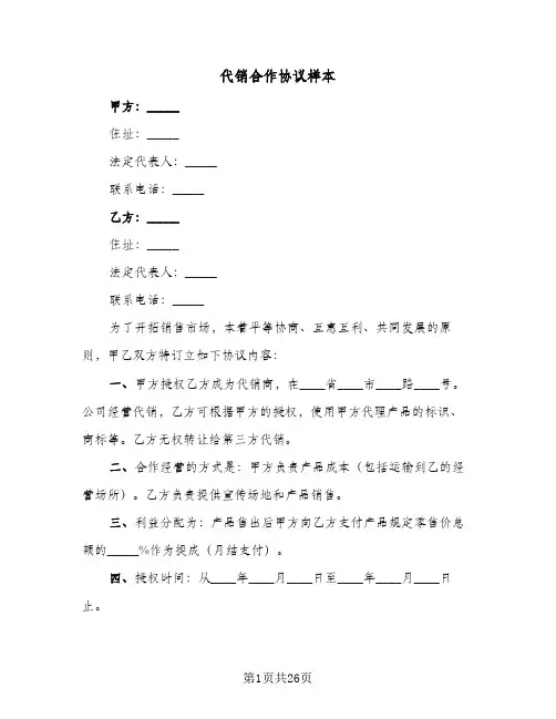 代销合作协议样本(五篇)