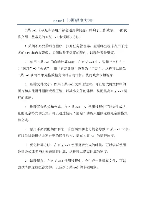 excel卡顿解决方法