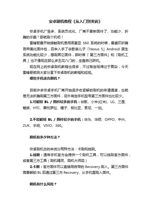安卓刷机教程《从入门到变砖》