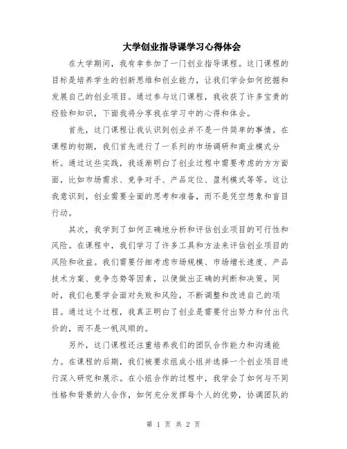 大学创业指导课学习心得体会