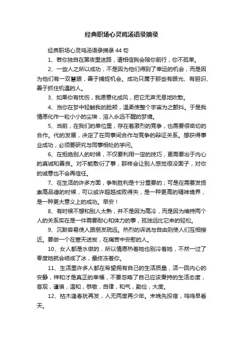 经典职场心灵鸡汤语录摘录
