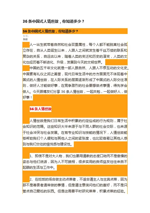 36条中国式人情世故，你知道多少？