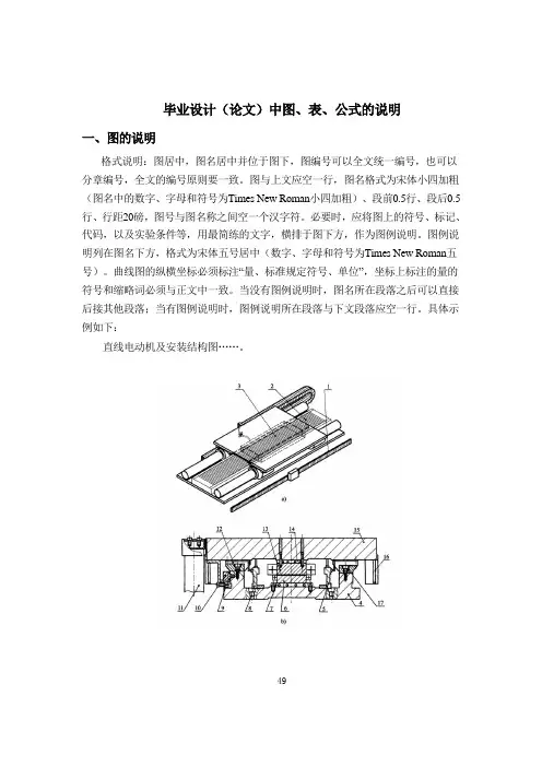 毕业设计(论文)中图、表、公式的说明