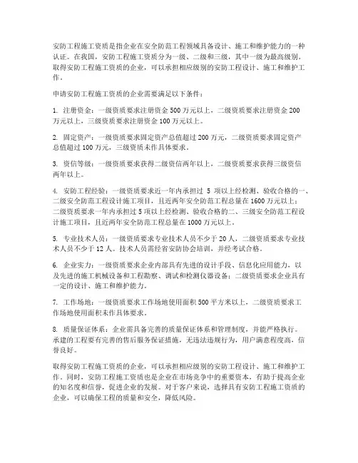 安防工程施工资质