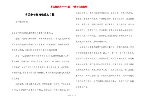 有关春节慰问信范文6篇