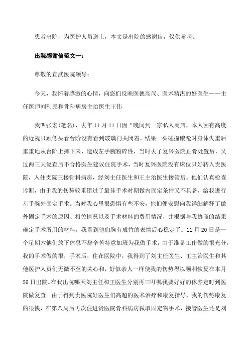 出院感谢信范文3篇[修改版]