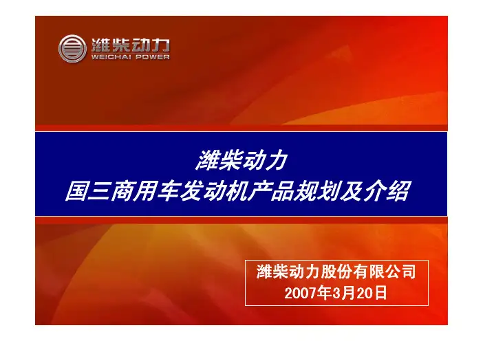 国III发动机介绍