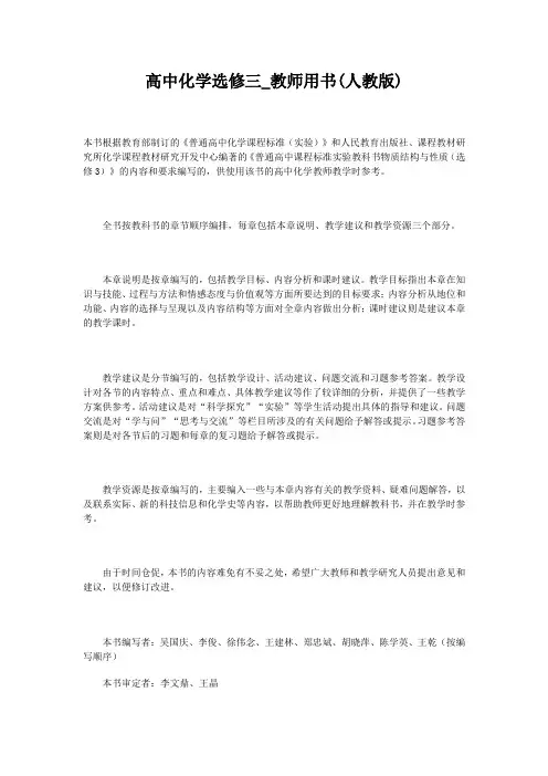 3高中化学选修三_教师用书(人教版)