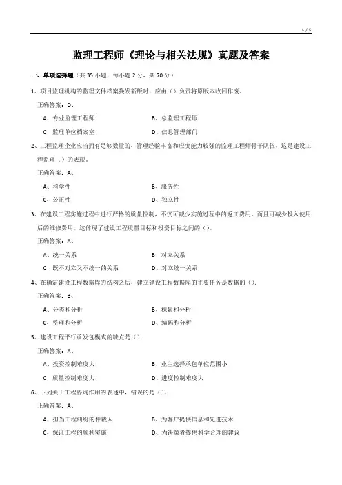 监理工程师《理论与相关法规》真题及答案