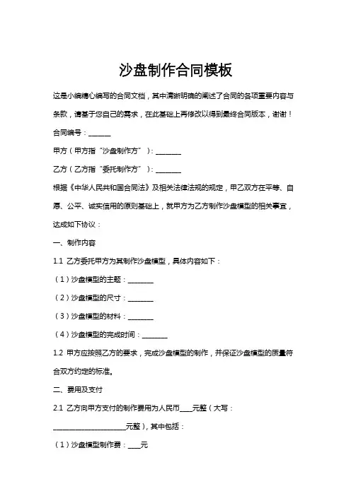 沙盘制作合同模板