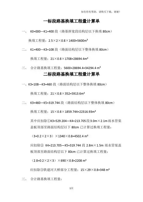 路基换填工程量计算单