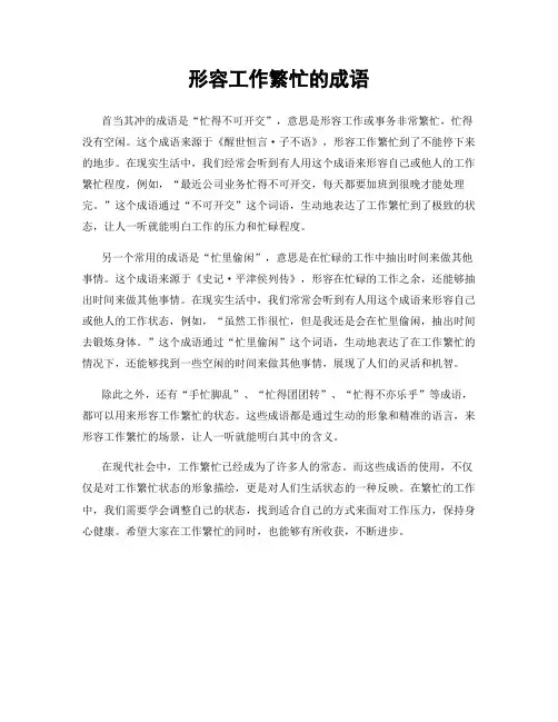 形容工作繁忙的成语