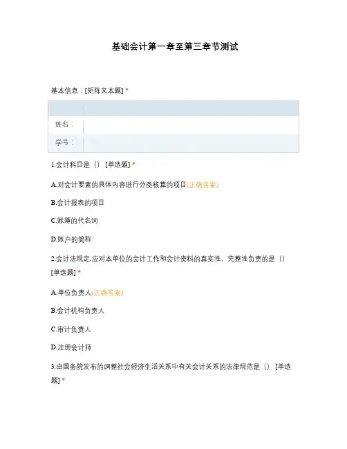 基础会计第一章至第三章节测试