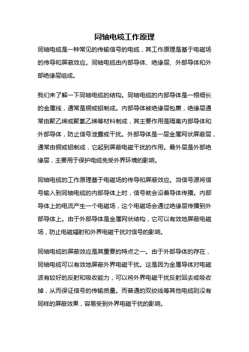 同轴电缆工作原理