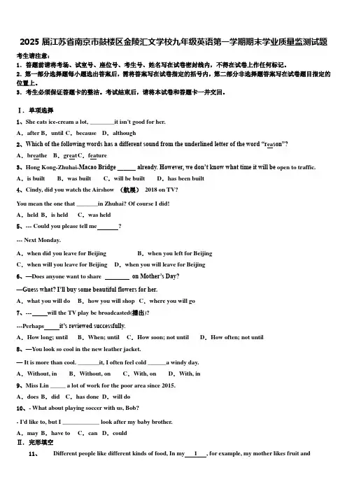 2025届江苏省南京市鼓楼区金陵汇文学校九年级英语第一学期期末学业质量监测试题含解析