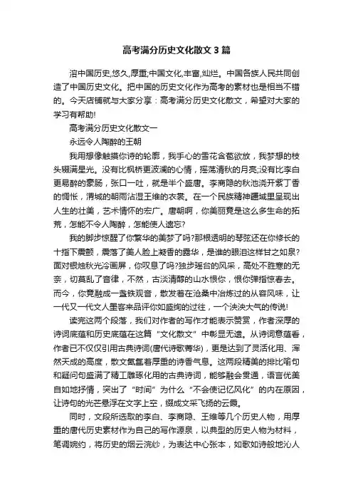 高考满分历史文化散文3篇