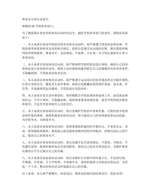 体育安全责任承诺书